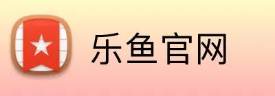 乐鱼官网 Logo